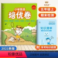 5年级上册 英语沪牛版 [正版]2021秋新版金牛耳小学英语培优卷五年级上册沪牛版HN 期末检测培优卷5年级上册英语考前