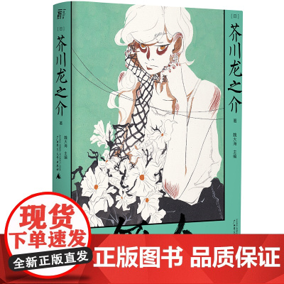 舞会(一頁文库·芥川龙之介文集03:洛可可式创作典范)