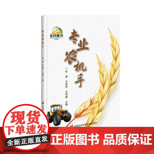 专业农机手