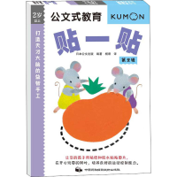 [M]打造天才大脑的益智手工 贴一贴 第2辑-9787512208285