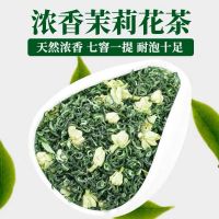 八闽东华茉莉花茶2024新茶茉莉飘雪浓香型毛尖绿茶散装袋装茶叶250g