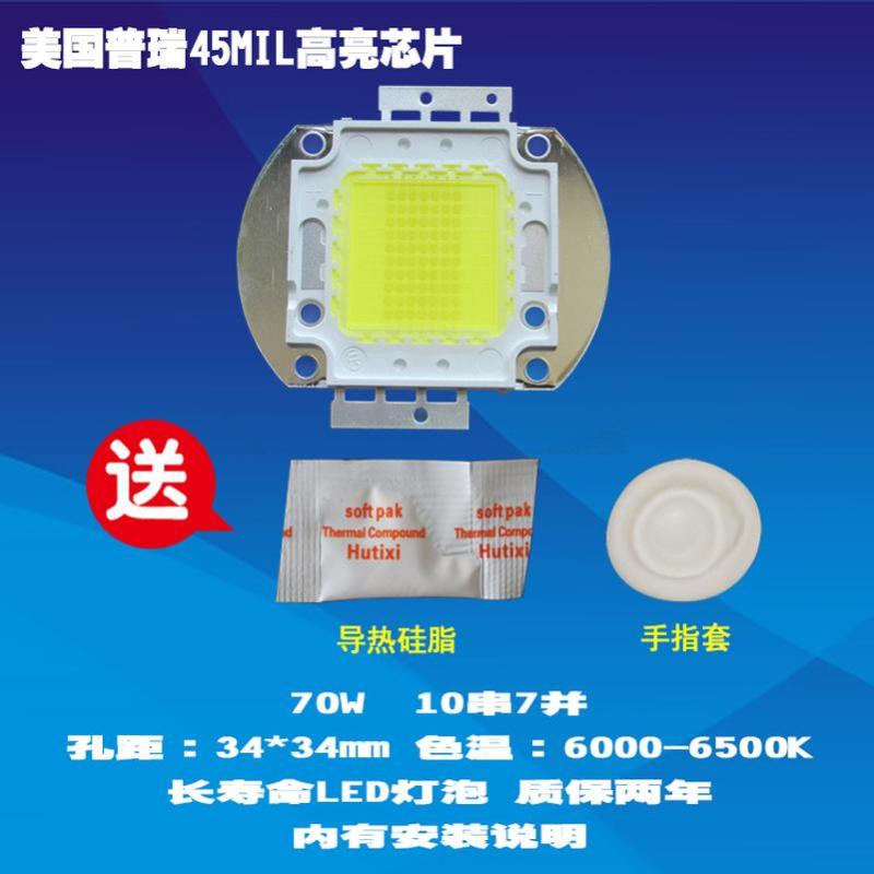 成越全新瑞格尔RD-801 70W普瑞45MIL高亮芯片LED投影机投影仪灯泡