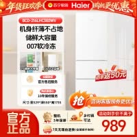 海尔三门冰箱 BCD-216LHC3E0WV 216升 007软冷冻 低噪音设计 七档变温 白色面板 小巧不占地