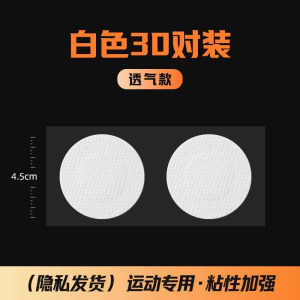 乳贴男士马拉松男用运动跑步胸贴防凸乳贴夏隐形一次性激凸贴3759A