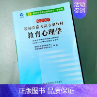 [正版]中学教育心理学考试用书全国教师资格制度实施工作指导用书 教资考试资料中学教师考编用教招特岗适用