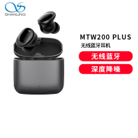 山灵 MTW200 Plus真无线HIFI耳机 降噪游戏运动TWS蓝牙动圈耳塞