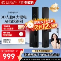 德施曼(DESMAN)智能门锁3D人脸识别 指纹密码防盗电子锁入户门 小嘀 Q2FD 星爵黑