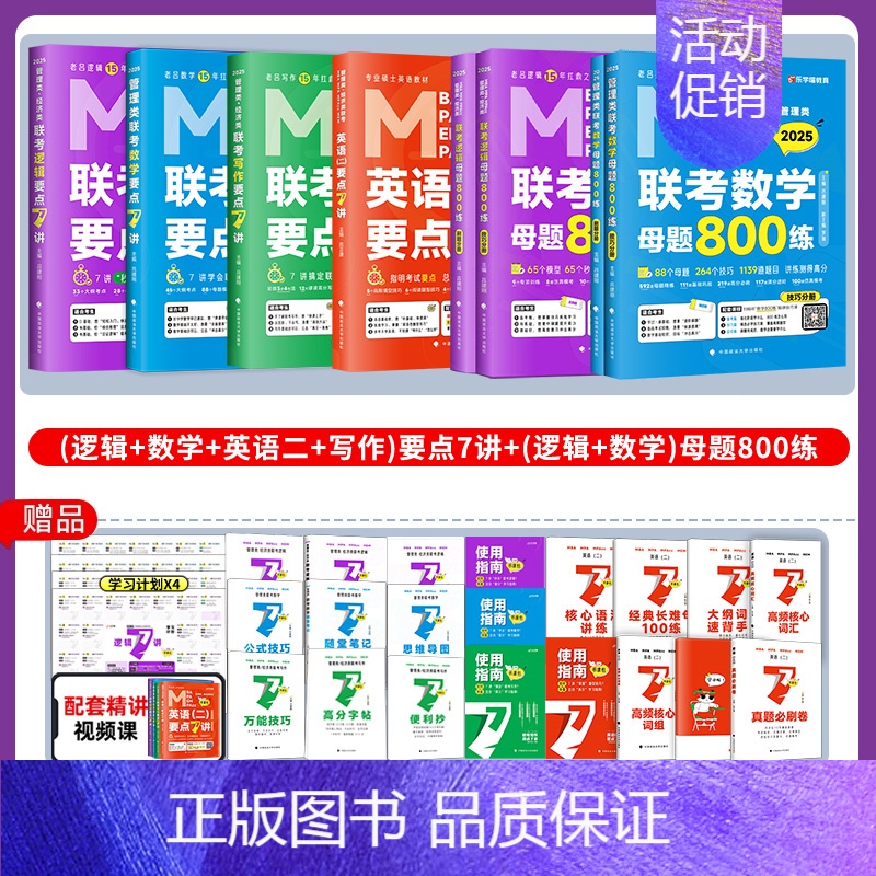 25版[管英小桶] [正版]老吕冲刺8套卷吕建刚MBA2024管综考研mba管理类联考199老吕逻辑要点数学要点7讲39