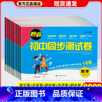 [人教版]八年级下册·全套8册 八年级/初中二年级 [正版]八年级上册试卷测试卷全套语文数学英语物理政治历史地理生物人教