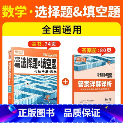 [数学·选择&填空题]全国通用 腾远高考题型系列 [正版]2025腾远高考题型专练数学物理化学生物英语文政治历史地理文理
