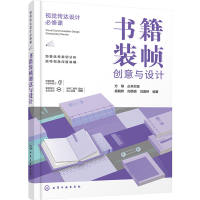 [M]书籍装帧创意与设计-9787122369611