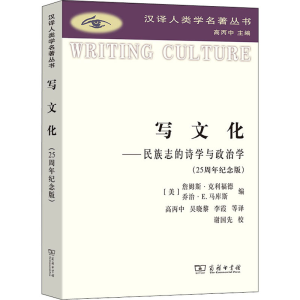 [M]写文化——民族志的诗学与政治学(25周年纪念版)-9787100207973
