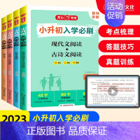 全套4本 小学升初中 [正版]2023小升初入学必刷题数学易错题+满分作文+现代文阅读+古诗文+完型填空+阅读理解语文人