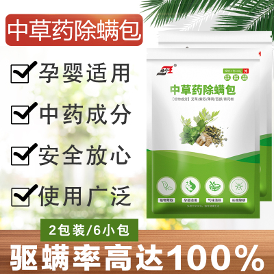 2袋6包装螨虫除螨包螨立净螨虫包床垫螨天然植物中草药除螨包去螨虫贴家用床上除满包除螨虫包建议一室使用2袋6包装
