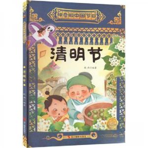 正版新书]清明节耿雨 编著9787551441858