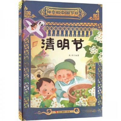 正版新书]清明节耿雨 编著9787551441858