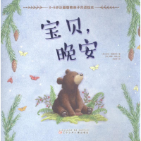 醉染图书宝贝,晚安9787531576341