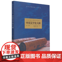 中国文学史大纲