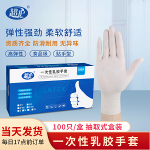 超护一次性手套橡乳胶食品餐饮家务清洁口腔检查防水手套L码100只装