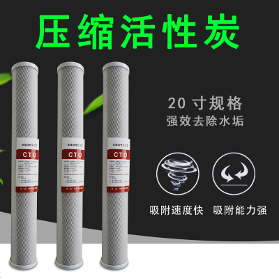 定制20寸压缩活性炭滤芯碳棒CTO商用净水器直饮售水机滤芯第三级通用
