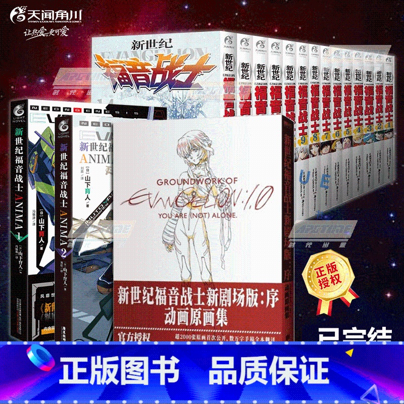 [正版]17本全集已完结 赠书签新世纪福音战士漫画14册+外传小说2册+新剧场版 序 动画原画集 明日香动漫书籍 圣斗士