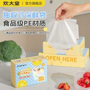 炊大皇保鲜袋家用量贩装一次性食品保鲜袋平口免撕抽取式食品袋中号300
