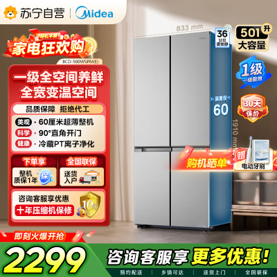 [自营]美的冰箱 钛钢灰十字对开门冰箱 BCD-500WSPM(E) 500升 1级能效自动除霜智能变频速冷速冻