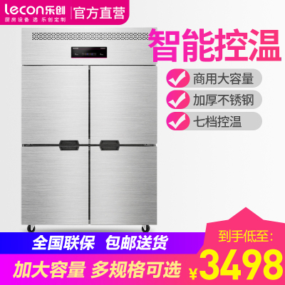 lecon/乐创 商用四门冰箱冷柜立式冷藏柜 大容量冷冻双温饭店冰柜 四门不锈钢 全冷冻