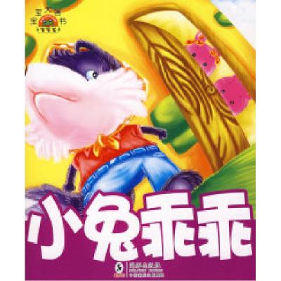 正版新书]经典童话?芒果派童乐 绘9787801389008