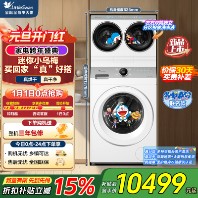 小天鹅(LittleSwan)三筒分区洗 [迷你小乌梅]可组懒人三筒洗衣机TNDD20+TD12E700
