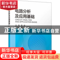 正版 电路分析及应用基础 瞿晓 机械工业出版社 9787111704454 书