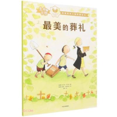 正版新书]最美的葬礼(瑞典)乌尔夫·尼尔松9787521729092