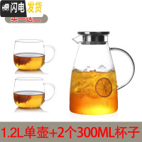 三维工匠夏季冷水壶玻璃水壶凉水壶可高温家用茶壶耐热防爆凉白开水杯套装 1.2单壶+2杯