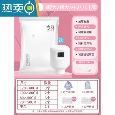 敬平真空压缩袋被子衣物收纳袋抽空气行李箱棉被电动家用真空袋子防尘 11件套加厚[3超大2特大3中2小]+电泵1个 365
