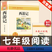 [配套人教版]西游记 .送考点 [正版]水浒传 原著完整版上下2册人民教育出版社九年级必读人教版青少版初中初三学生9七八