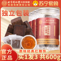 [买1发3共600g]北京同仁堂正宗红糖块纯正品甘蔗古法熬制老红糖大姨妈气血单独小包装泡水喝