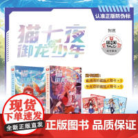 猫七夜之御龙少年3自然学院篇+猫七夜之御龙少年4日落峡谷篇 猫七夜之御龙少年漫画书 新增封面线稿涂色大比拼 角色表情包欢