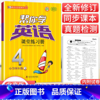 [北京版]4年级下册英语练习册 小学四年级 [正版]北京专版 帮你学数学口算练习册四年级上下册数学同步训练BJ北京版小学