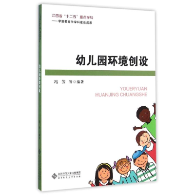 正版新书]幼儿园环境创设/叶存洪叶存洪9787303197705