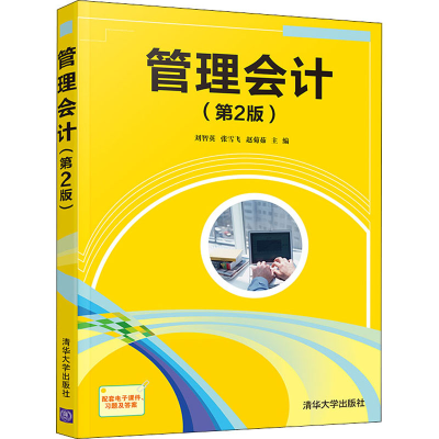 正版新书]管理会计(第2版)刘智英,张雪飞,赵菊茹主编978730258