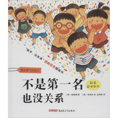 醉染图书孩子没关系逆商培养图画书(全5册)40063