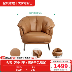 全友家居进口头层牛皮时尚简约客厅卧室书房沙发皮单椅