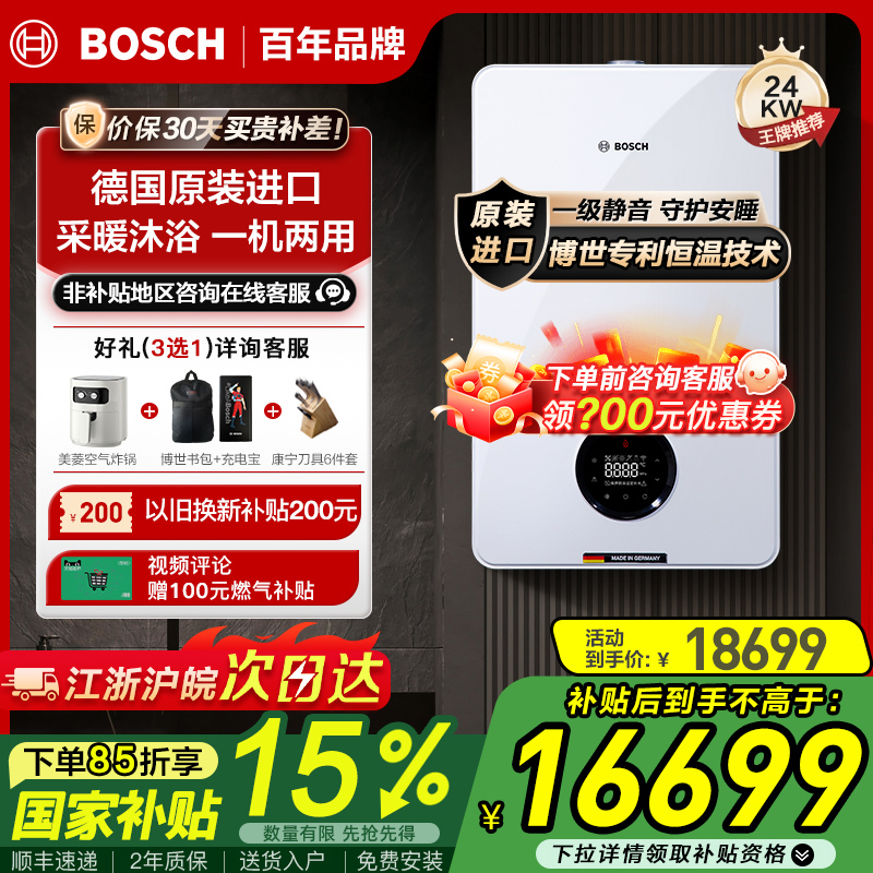 博世(BOSCH)壁挂炉G8550-24KW燃气热水器家用天然气采暖炉热水两用地暖锅炉暖气