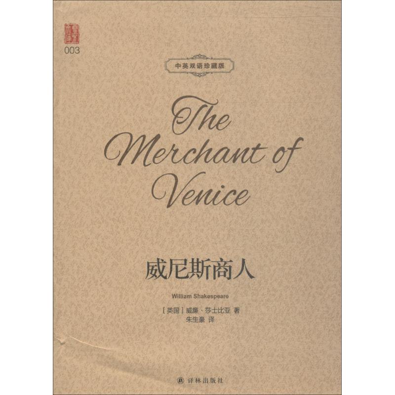 威尼斯商人