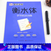 [正版]英语字帖衡水体英文字帖手写实战训练衡水中学英语字帖 成人初中生初一二三高中生高一二三练习英语词汇考试卷面加分字