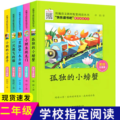 孤独的小螃蟹注音版冰波一只想飞的猫小鲤鱼跳龙门全套小狗的小房子快乐读书吧下册二年级必读经典书目课外书必读小学生老师推荐