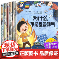 儿童情绪管理与性格培养绘本早教睡前故事书籍图书逆商0到3–6岁以上适合大班幼儿园绘本阅读幼小衔接专用的三2一5岁宝宝绘本