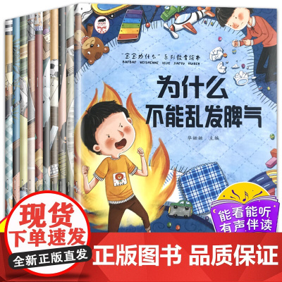 儿童情绪管理与性格培养绘本早教睡前故事书籍图书逆商0到3–6岁以上适合大班幼儿园绘本阅读幼小衔接专用的三2一5岁宝宝绘本