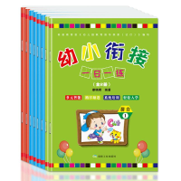 正版新书]幼小衔接一日一练(全8册)蔡晓峰9787502067212