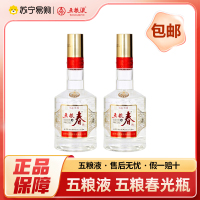 五粮液 五粮春 500ml*2瓶 52度 浓香型白酒 品鉴用酒 自饮自酌